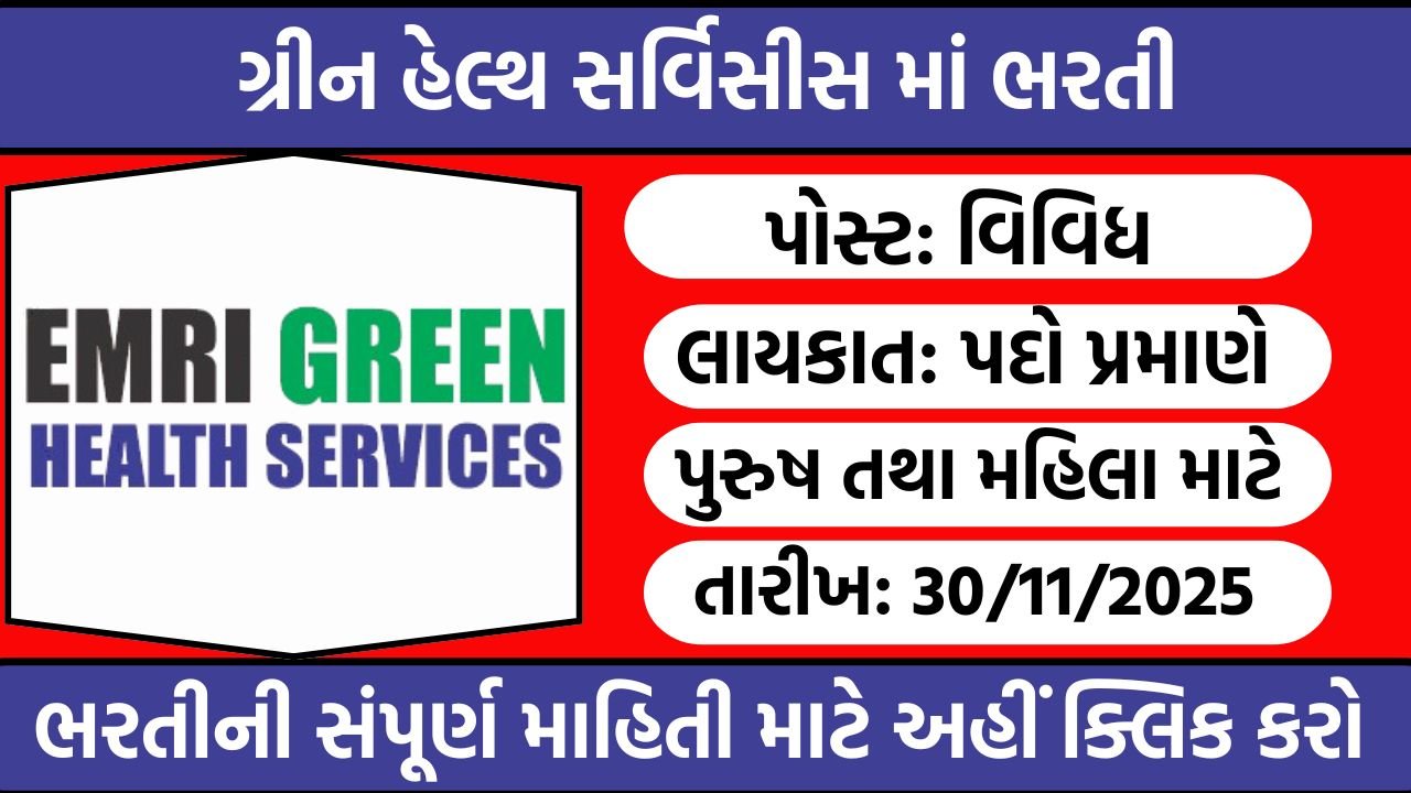 GVK EMRI Recruitment 2025