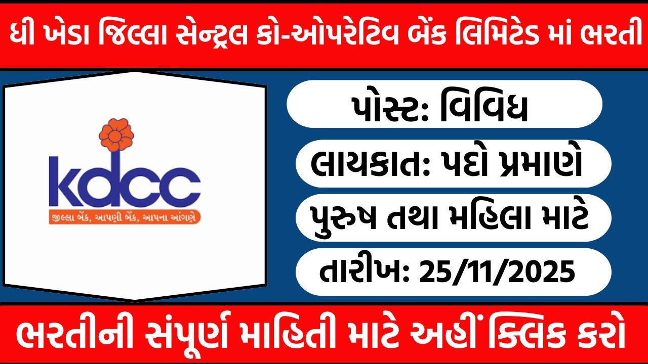 KDCC Bank Recruitment
