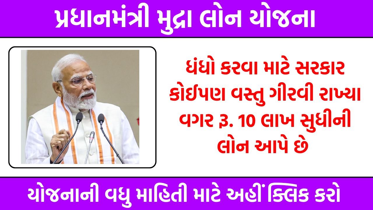 Pradhan Mantri Mudra Yojana