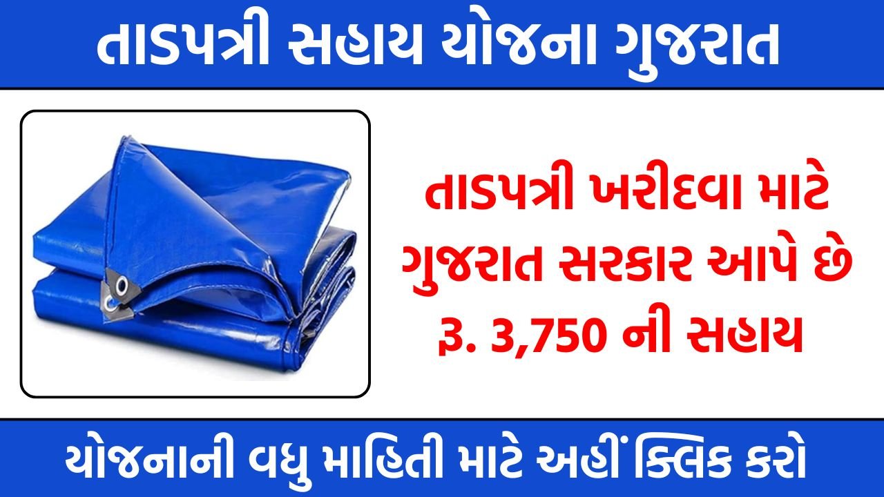 Tadpatri Sahay Yojana