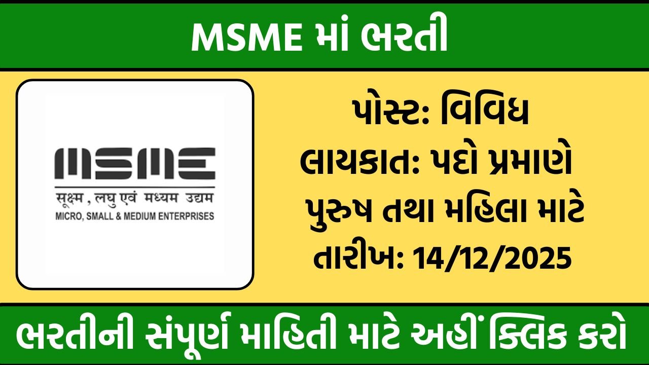 MSME Recruitment