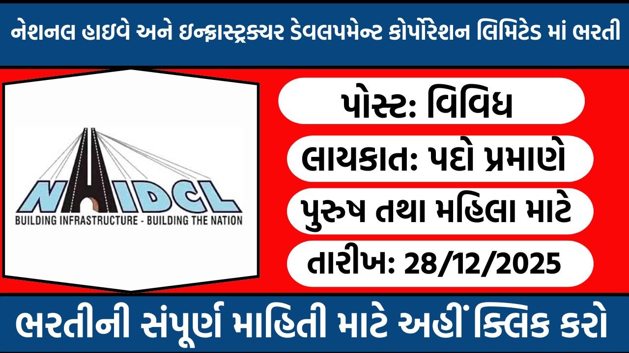 NHIDCL Recruitment 2025